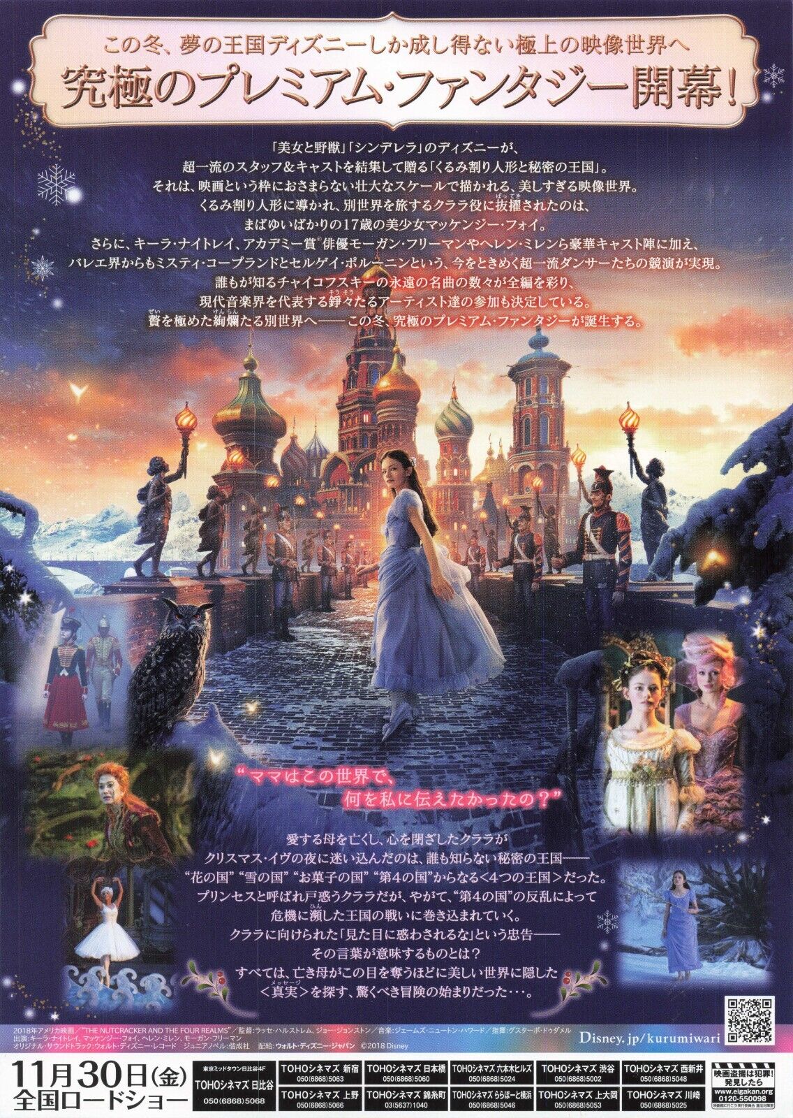 The Nutcracker and the Four Realms 2018 Disney movie Japanese Flyer Chirashi B5