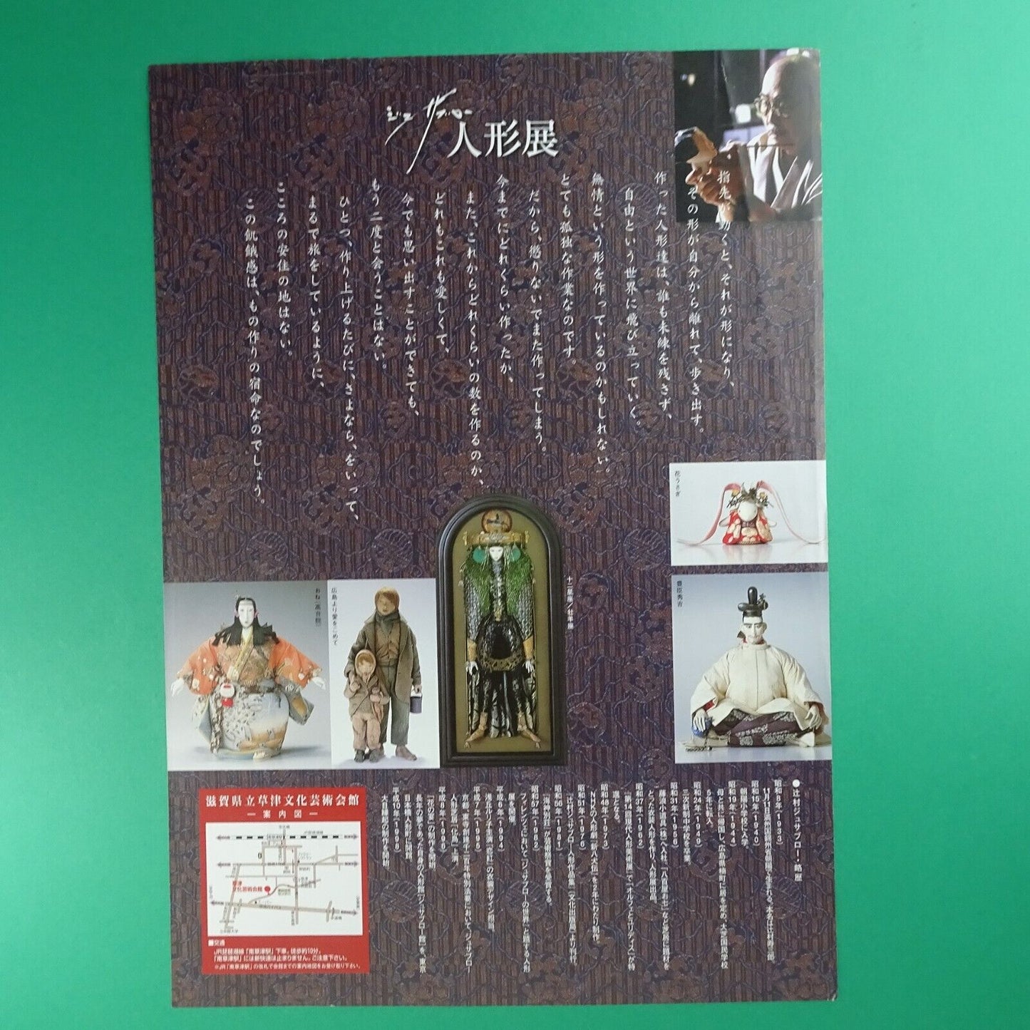 Tsujimura Jusaburo 1999 Hana no Utage Doll Exhibition Chirashi A4 Shiga Japan Fl