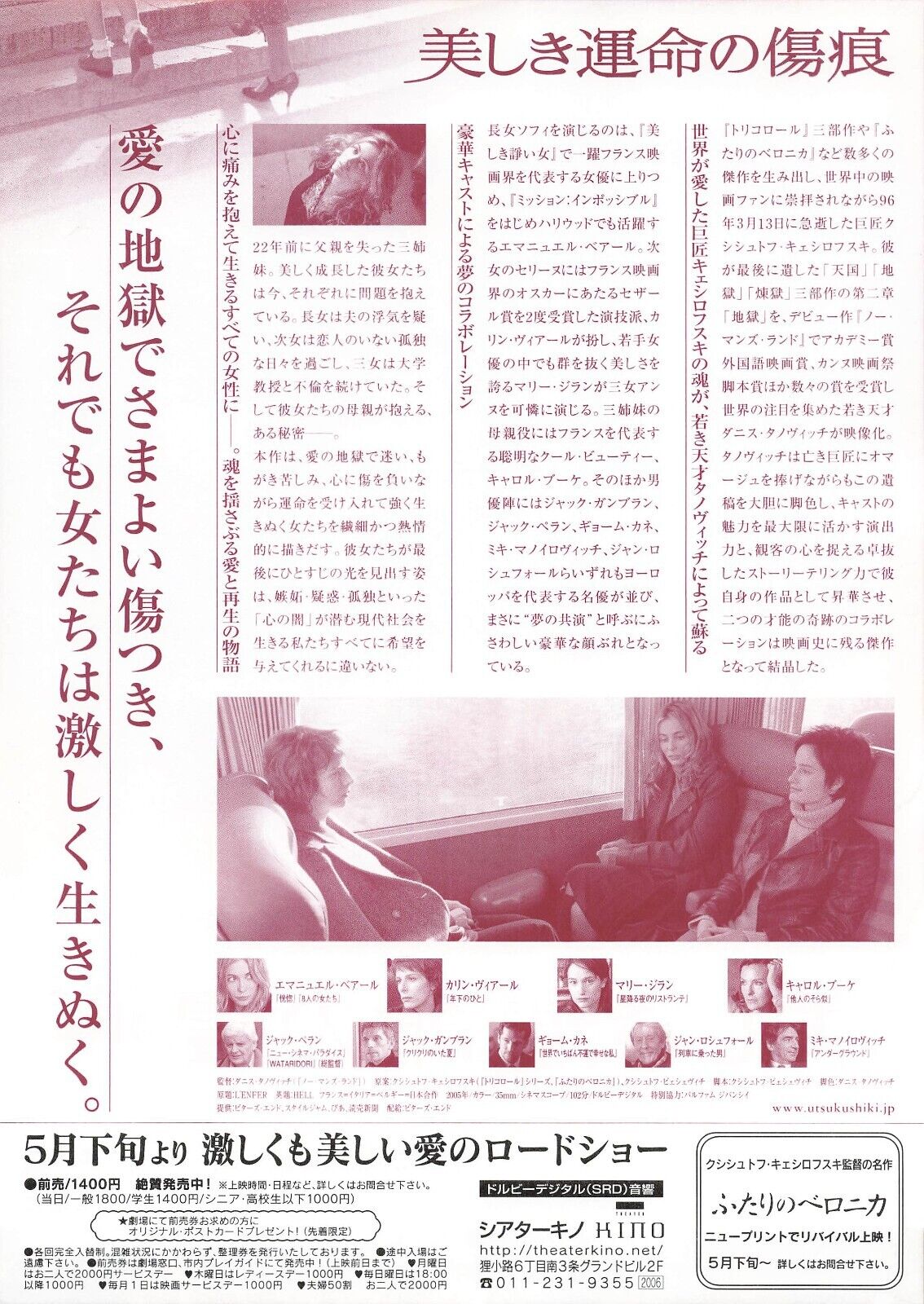 L'enfer 2005  Emmanuelle Béart Movie Japanese Flyer CHIRASHI  Danis Tanovic