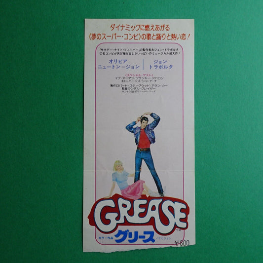 GREASE 1977 stub Randal Kleiser movie used ticket Japan