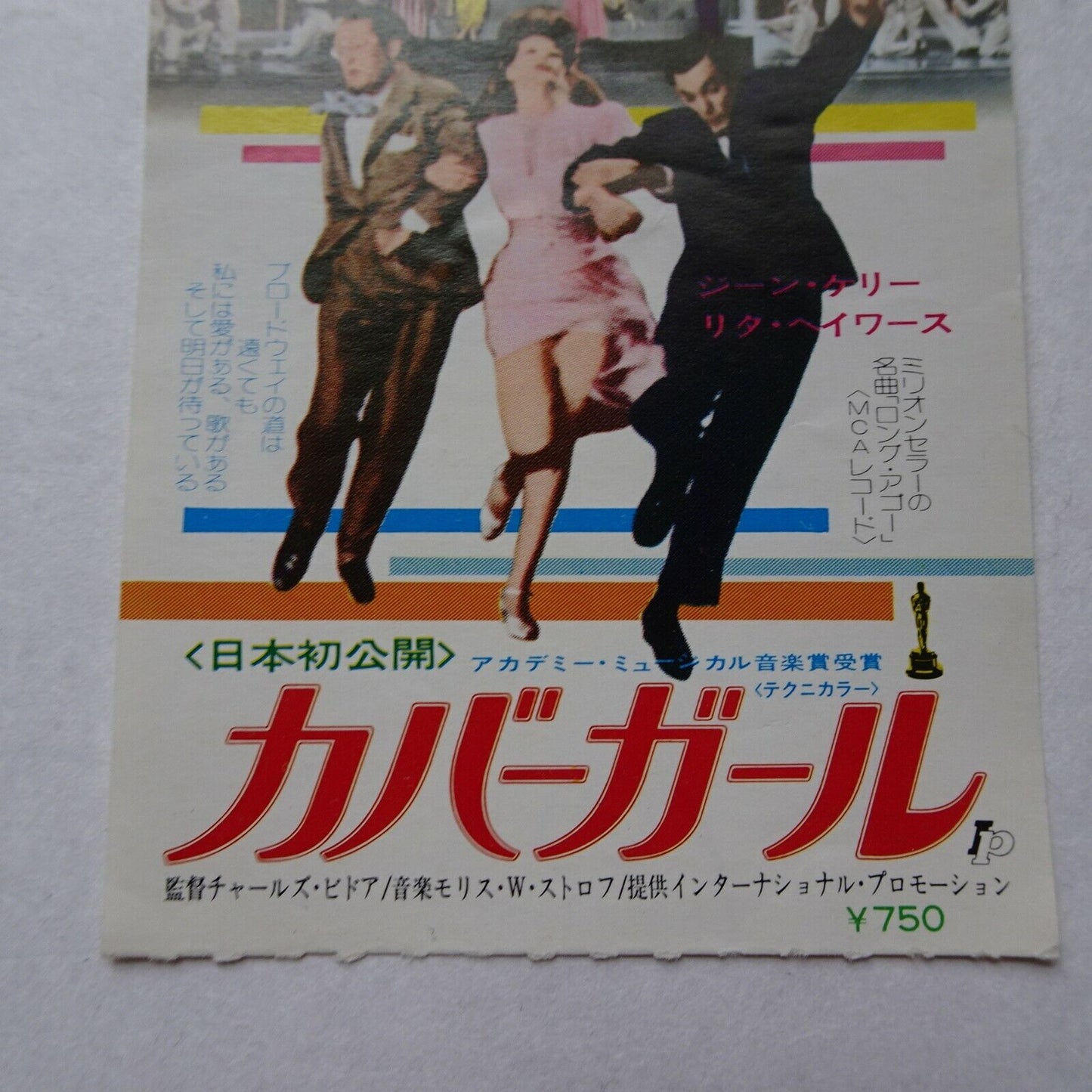 Cover Girl 1944 stub movie ticket 1977 first released in Japan Rita Hayworth Gen