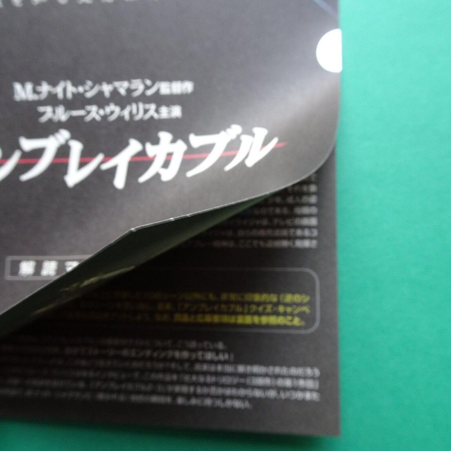 Night Shyamala Unbreakable 2000 Movie Japanese Chirashi sealed Flyer B5 x 4 page