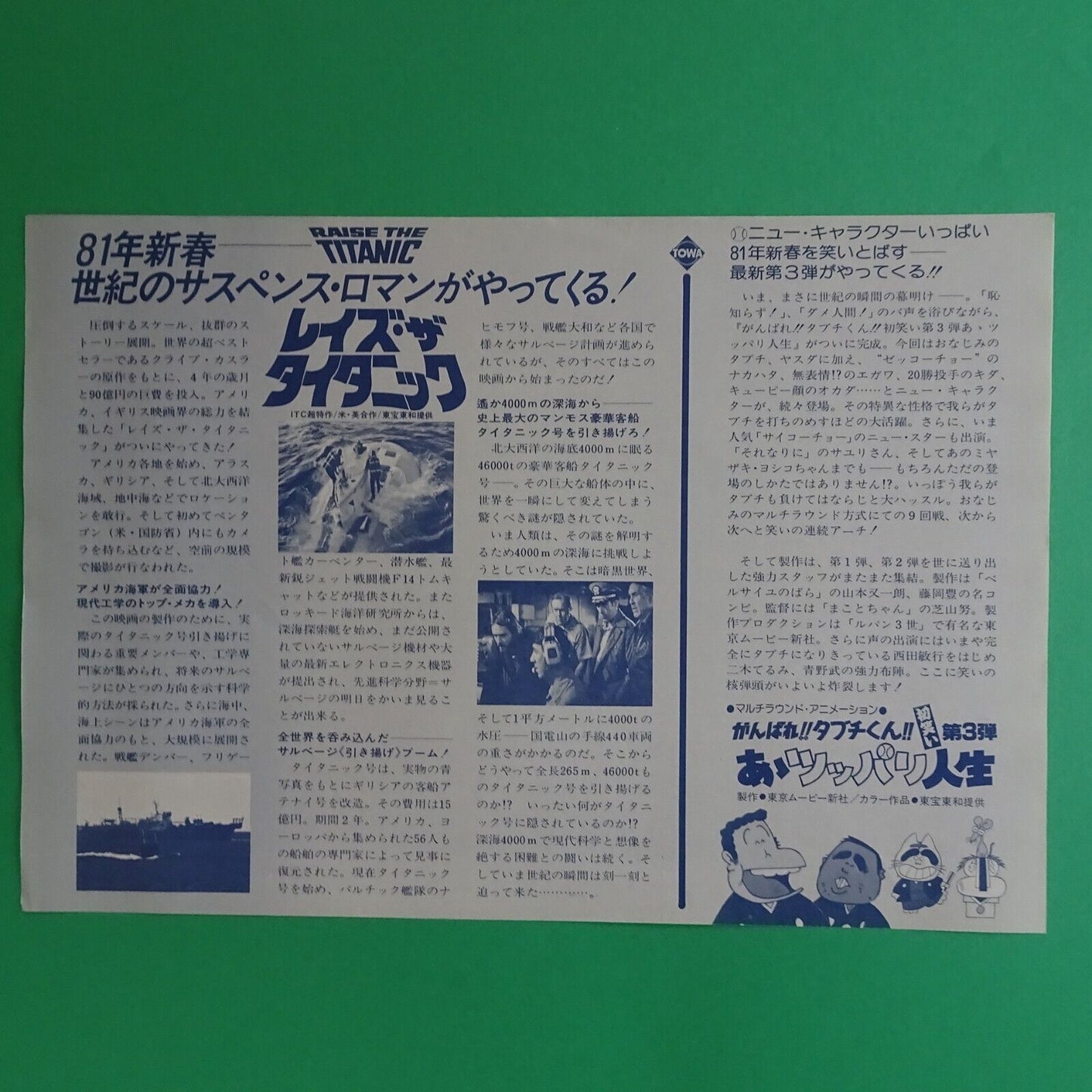 Raise the Titanic Tabuchi-kun 1980 Movie Japanese Flyer Chirashi B5
