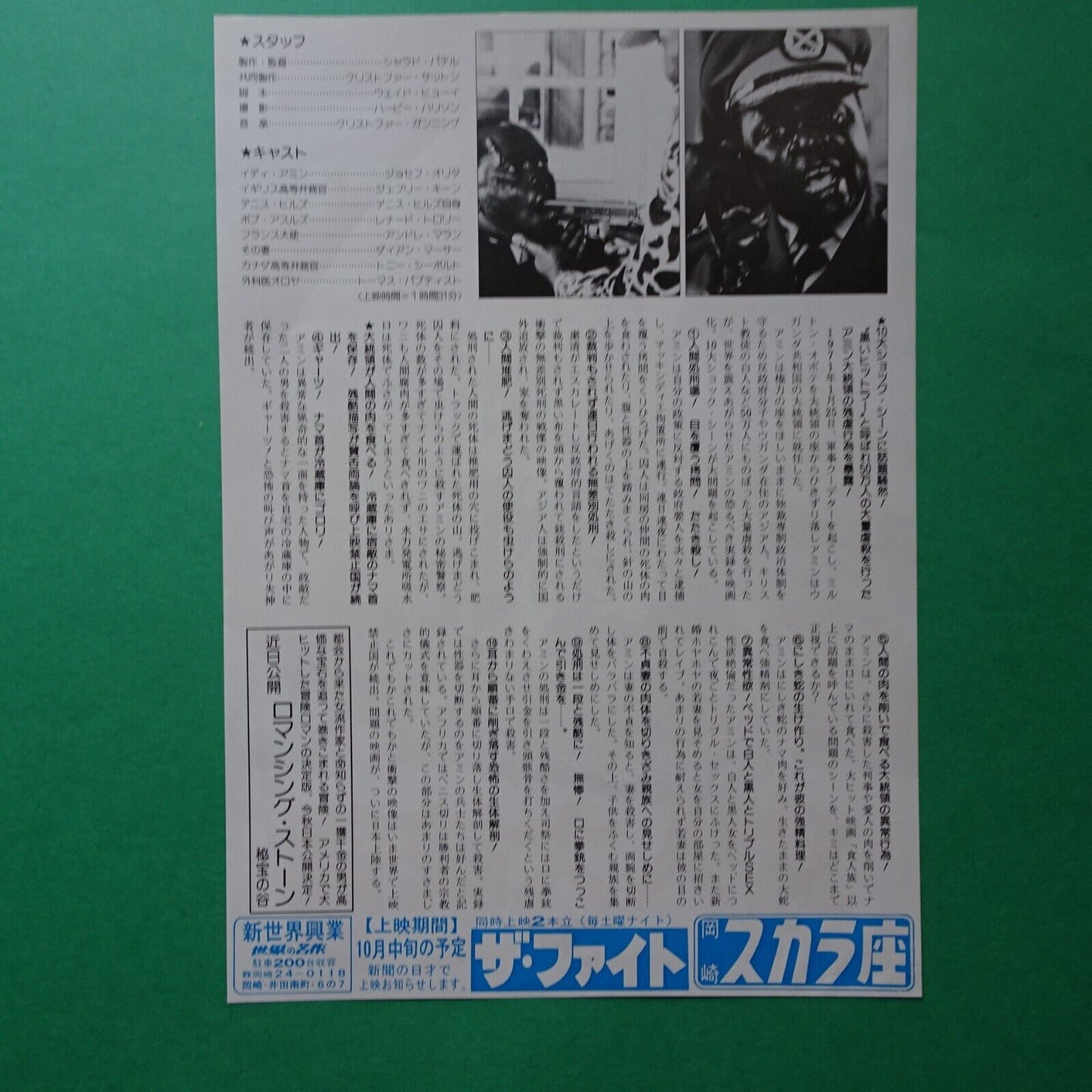 Rise and Fall of Idi Amin 1981 Movie Japanese Flyer B5 CHIRASHI mini poster