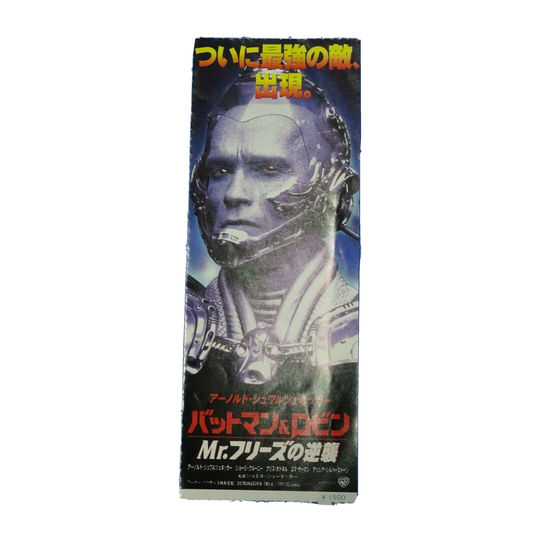 stub Batman & Robin 1997 movie used paper ticket Japanese one of a pair Arnold S