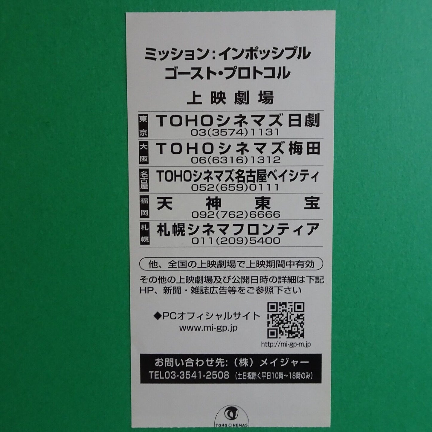 Mission: Impossible Ghost Protocol 2011 Tom Cruse movie stub used ticket Japanes