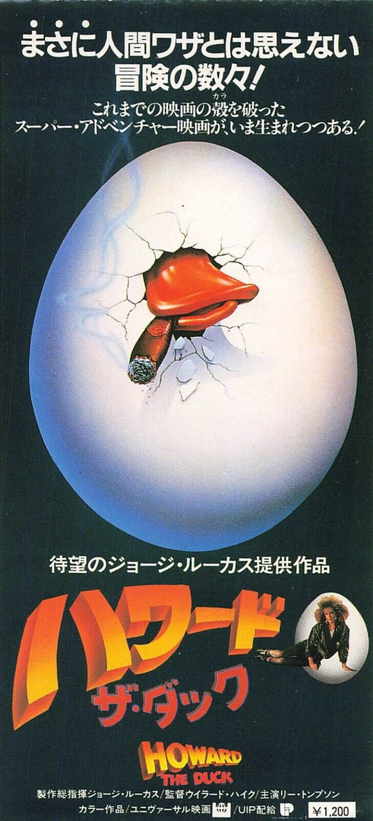 Stub Howard the Duck 1986 Willard Huyck movie Japanese