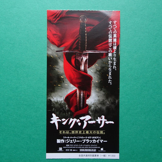 King Arthur 2007 movie Japanese stub used paper ticket Jerry Bruckheimer produce