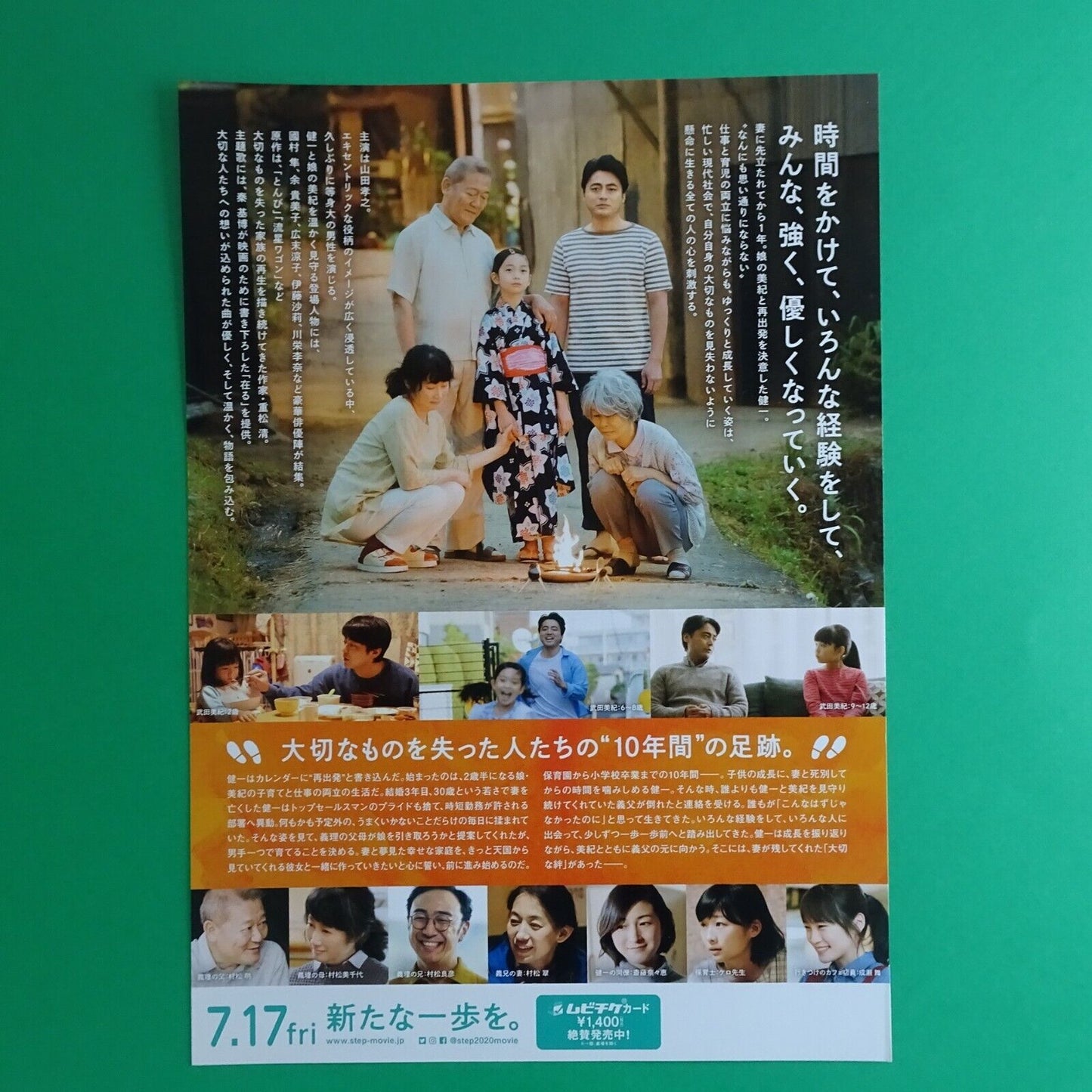 chirashi Yamada Takayuki STEP 2020 Movie Japanese both side color Naked Director