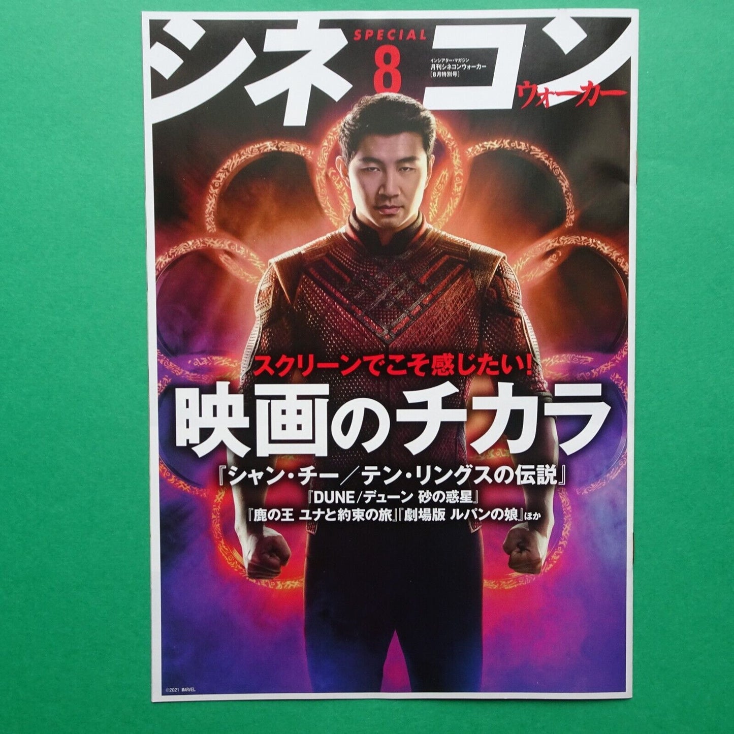 Dune Shang-Chi Japan Monthly Cinecom walker 2021 Aug. issue magazine B5