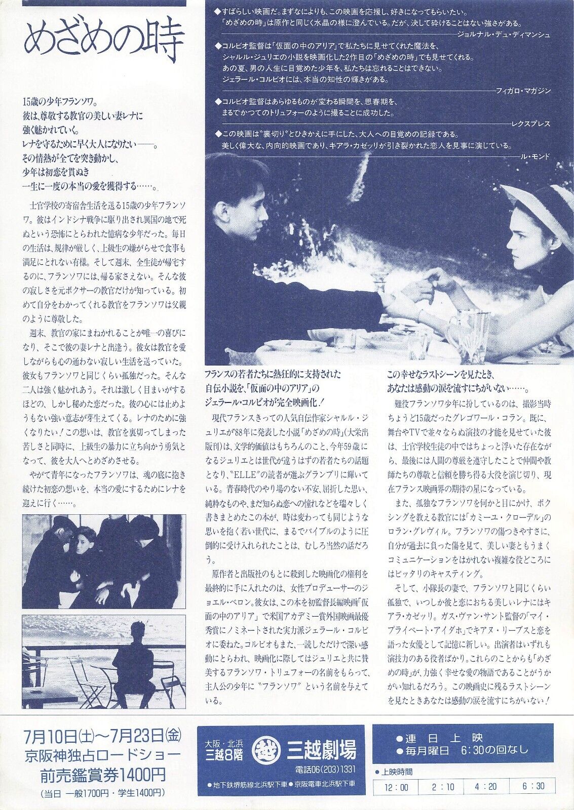 L'année de l'éveil 1991 Japanese Movie Flyer B5 CHIRASHI  Gérard Corbiau