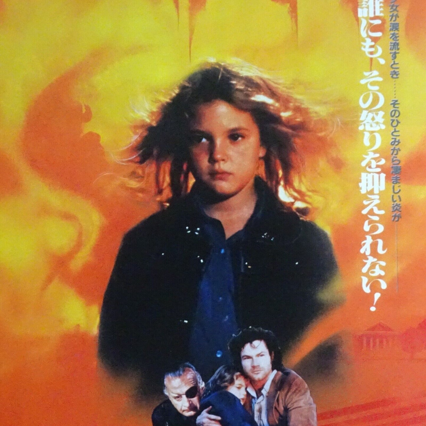 Firestarter 1984 Drew Barrymor Mark L Lester Movie Flyer B5 CHIRASHI mini poster