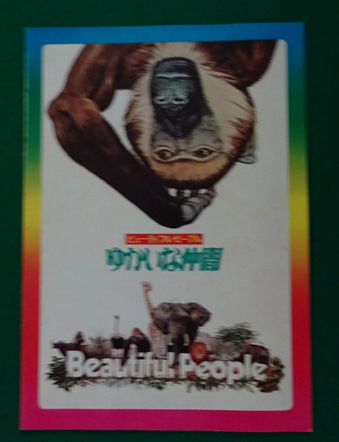 Program Animals Are Beautiful People 1974 J Jamie Uys Movie Japanese