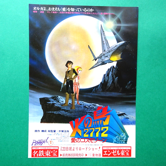 Chirashi Tezuka Osamu PHOENIX 2772 anime 1980 Movie Flyer B5 Nagoya Japan
