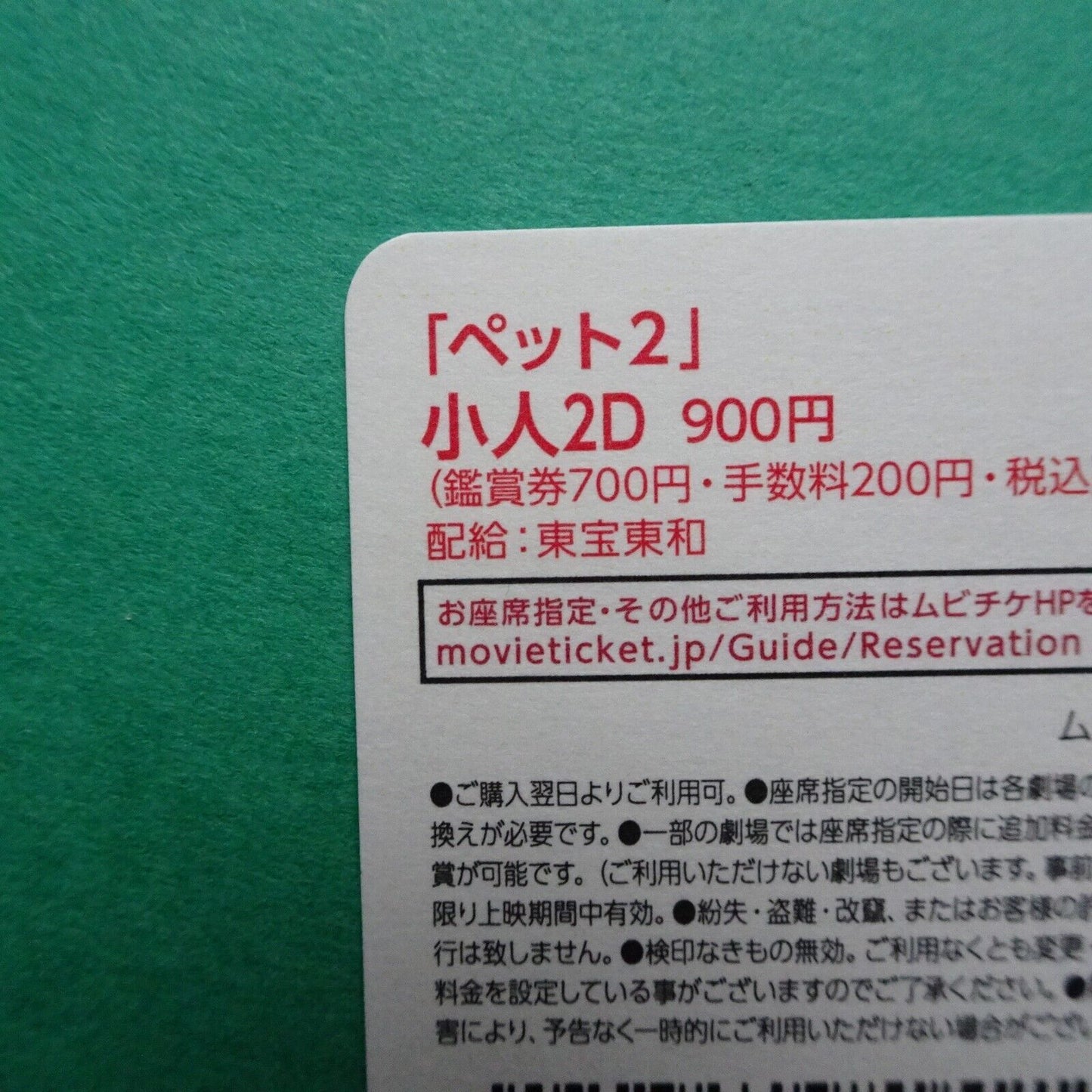 The Secret Life of Pets 2 anime 2019 movie stub used card ticket kid Japan Illum