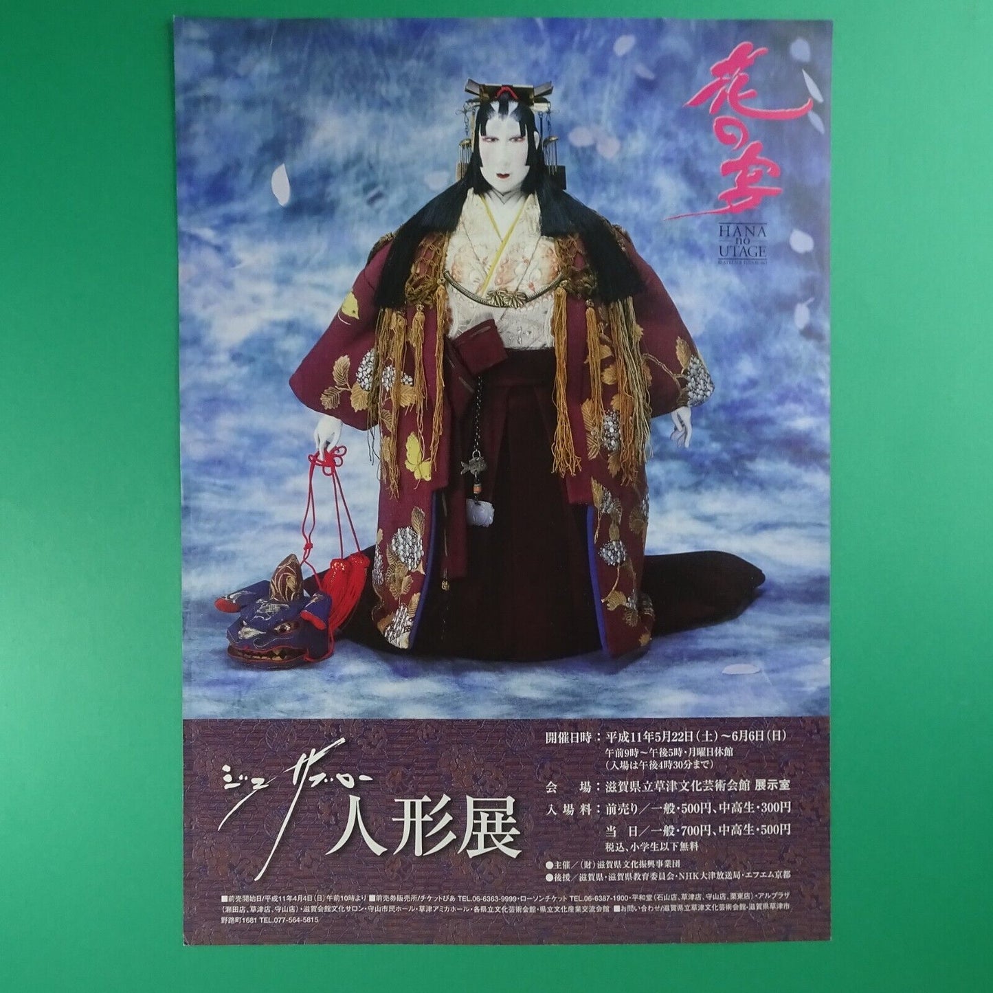 Tsujimura Jusaburo 1999 Hana no Utage Doll Exhibition Chirashi A4 Shiga Japan Fl