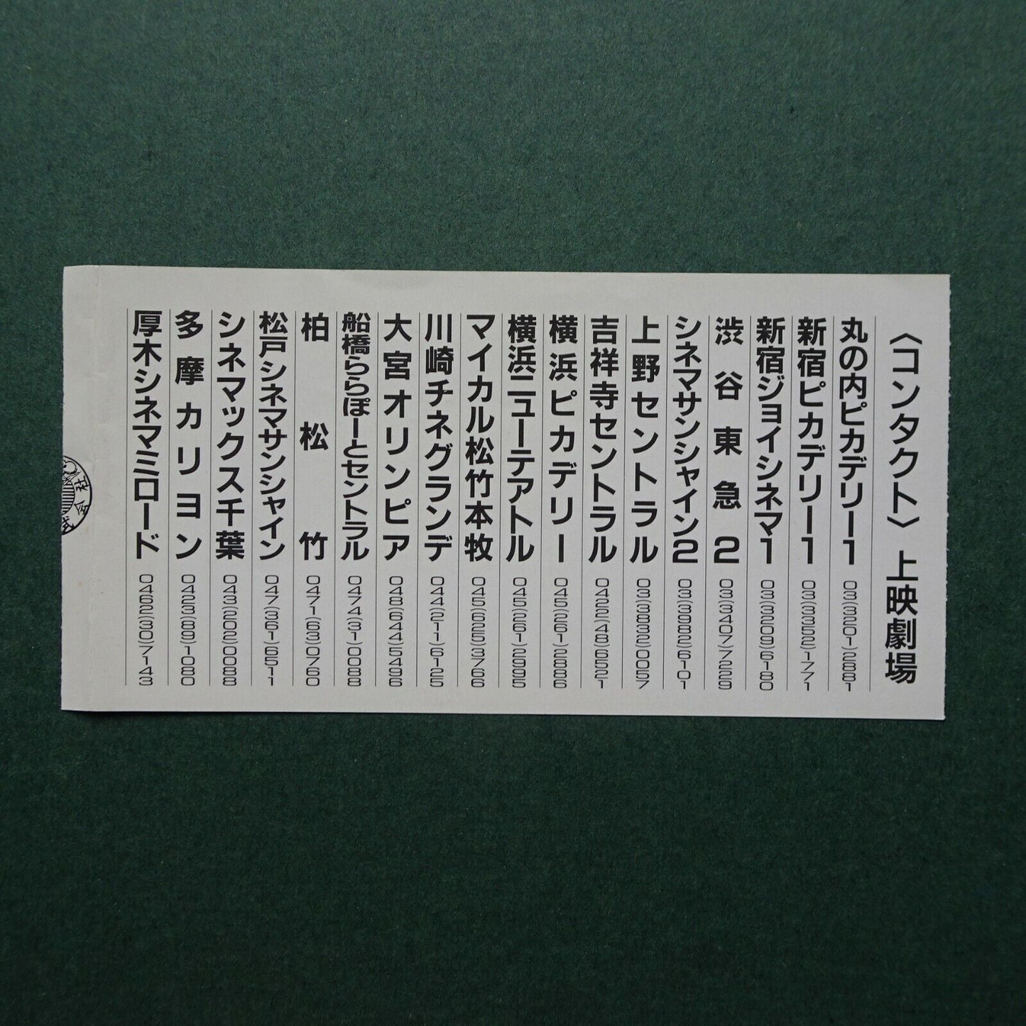 Contact 1997 stub movie used paper ticket Japanese  Robert Zemeckis stub