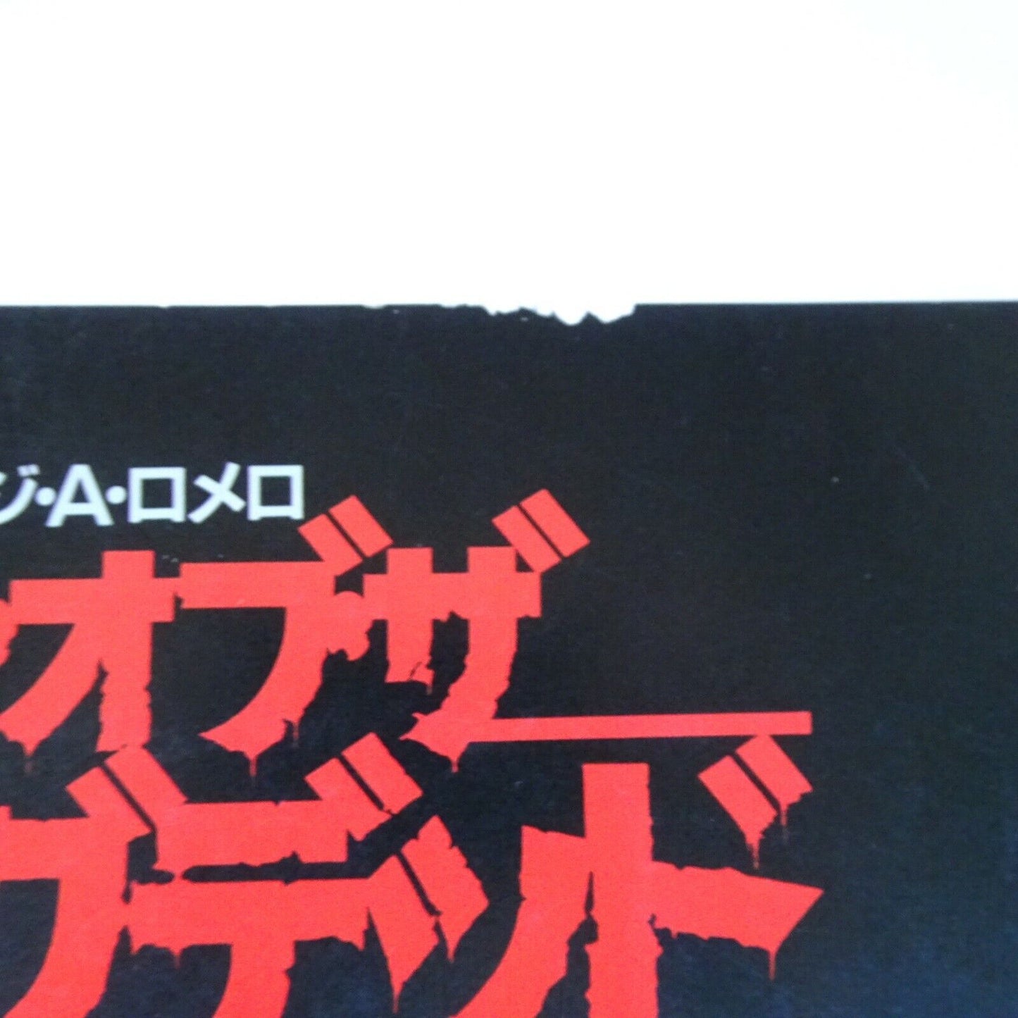 Night of the Living Dead 1990 Movie Program George A. Romero A4 size Japanese