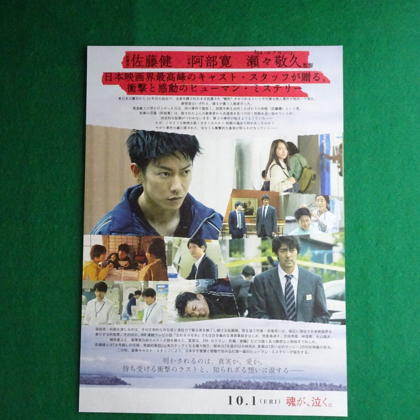 Sato Takeru Abe Hiroshi Japan 2021 Movie Flyer B5 CHIRASHI mini poster In the Wa