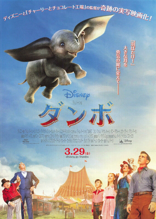 Tim Burton Dumbo 2019 Disney movie Japanese Flyer Chirashi B5