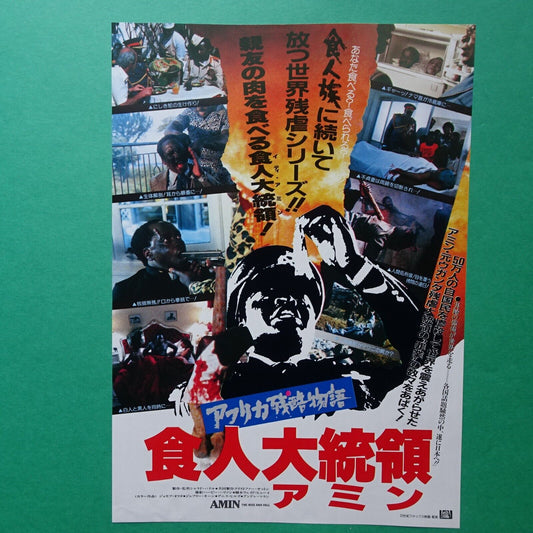 Rise and Fall of Idi Amin 1981 Movie Japanese Flyer B5 CHIRASHI mini poster
