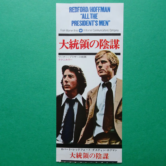 stub All the President's Men 1976 movie used paper ticket Japanese Robert Redford Dustin Hoffman VG