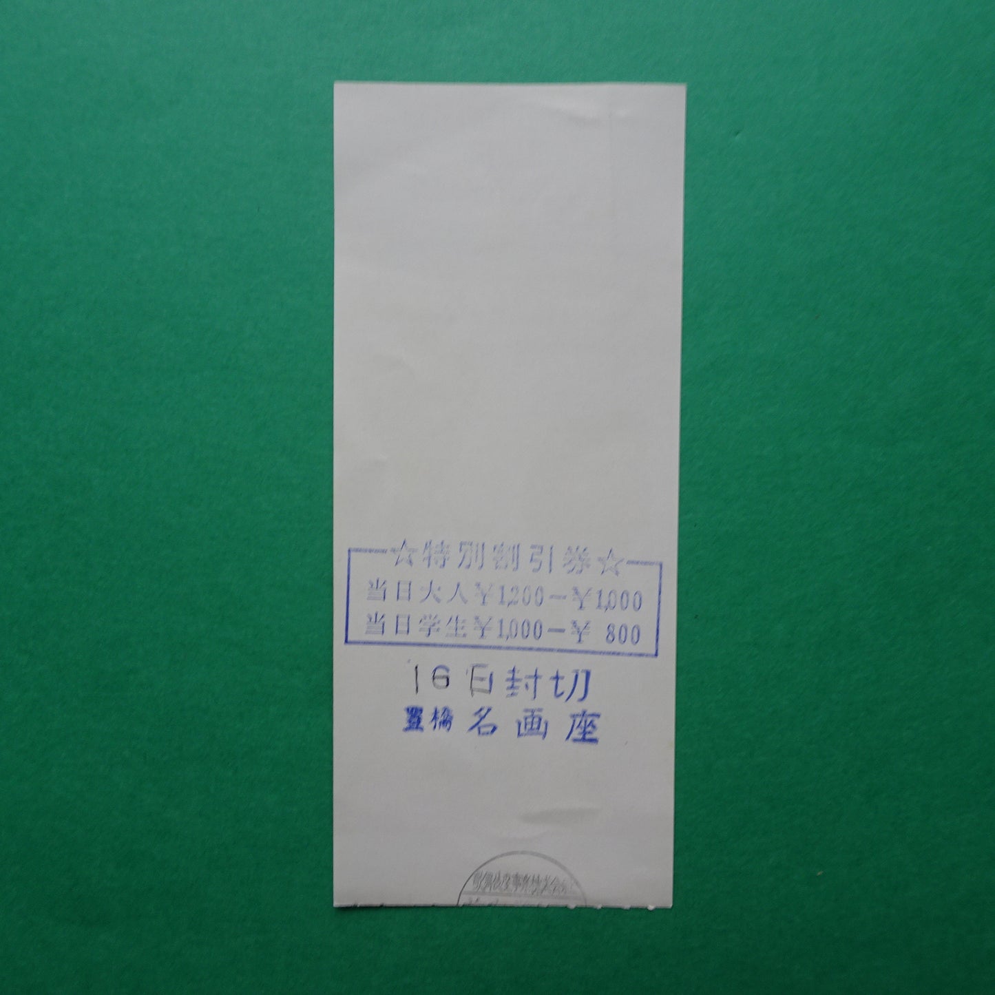 stub All the President's Men 1976 movie used paper ticket Japanese Robert Redford Dustin Hoffman VG