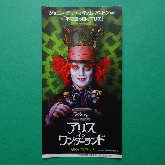Stub Alice in Wonderland 2010 Disney movie used paper ticket Japanese Fine