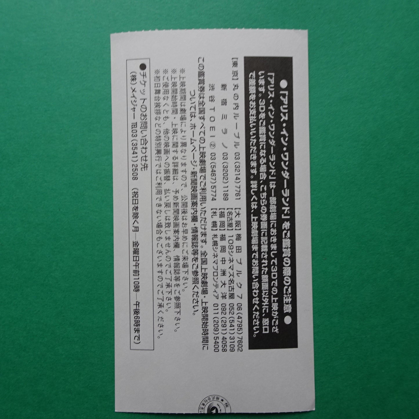 Stub Alice in Wonderland 2010 Disney movie used paper ticket Japanese Fine