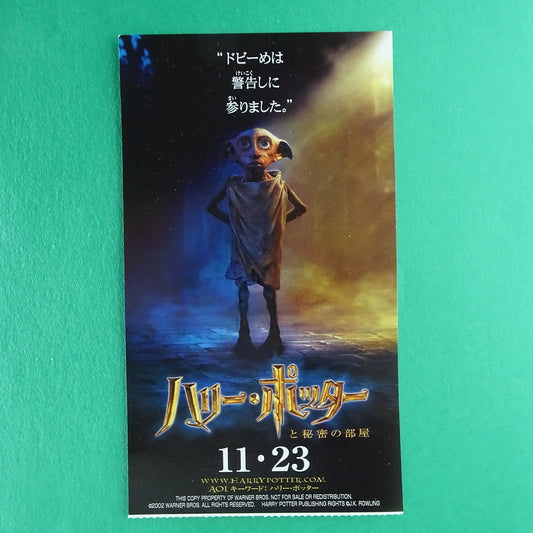 Harry Potter and the Chamber of Secrets 2002 stub movie used paper ticket Japanese VG+