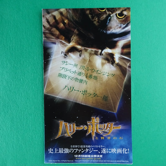 Harry Potter and the Sorcerer's Stone 2001 stub movie used paper ticket Japanese VG+