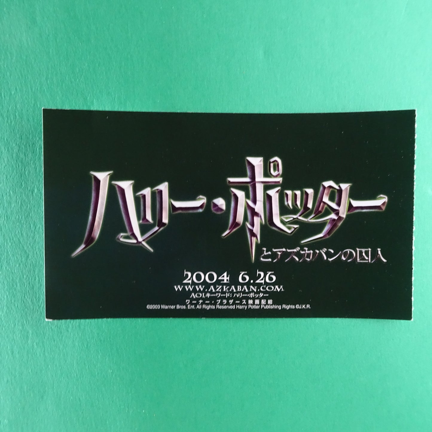 Harry Potter and the Prisoner of Azkaban 2004 stub movie used paper ticket Japanese VG+