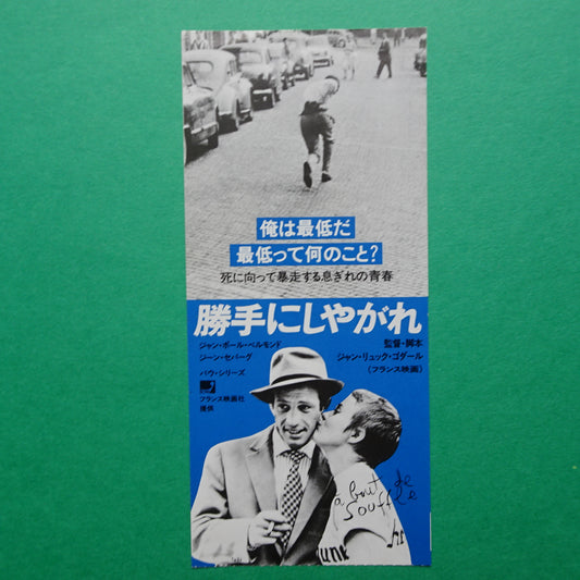 stub Jean-Luc Godard Breathless 1960 movie 1987 Vintage used movie ticket Japanese
