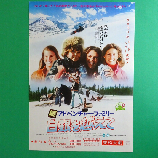 The Further Adventures of the Wilderness Famiy 1978 Movie B5 CHIRASHI mini poste
