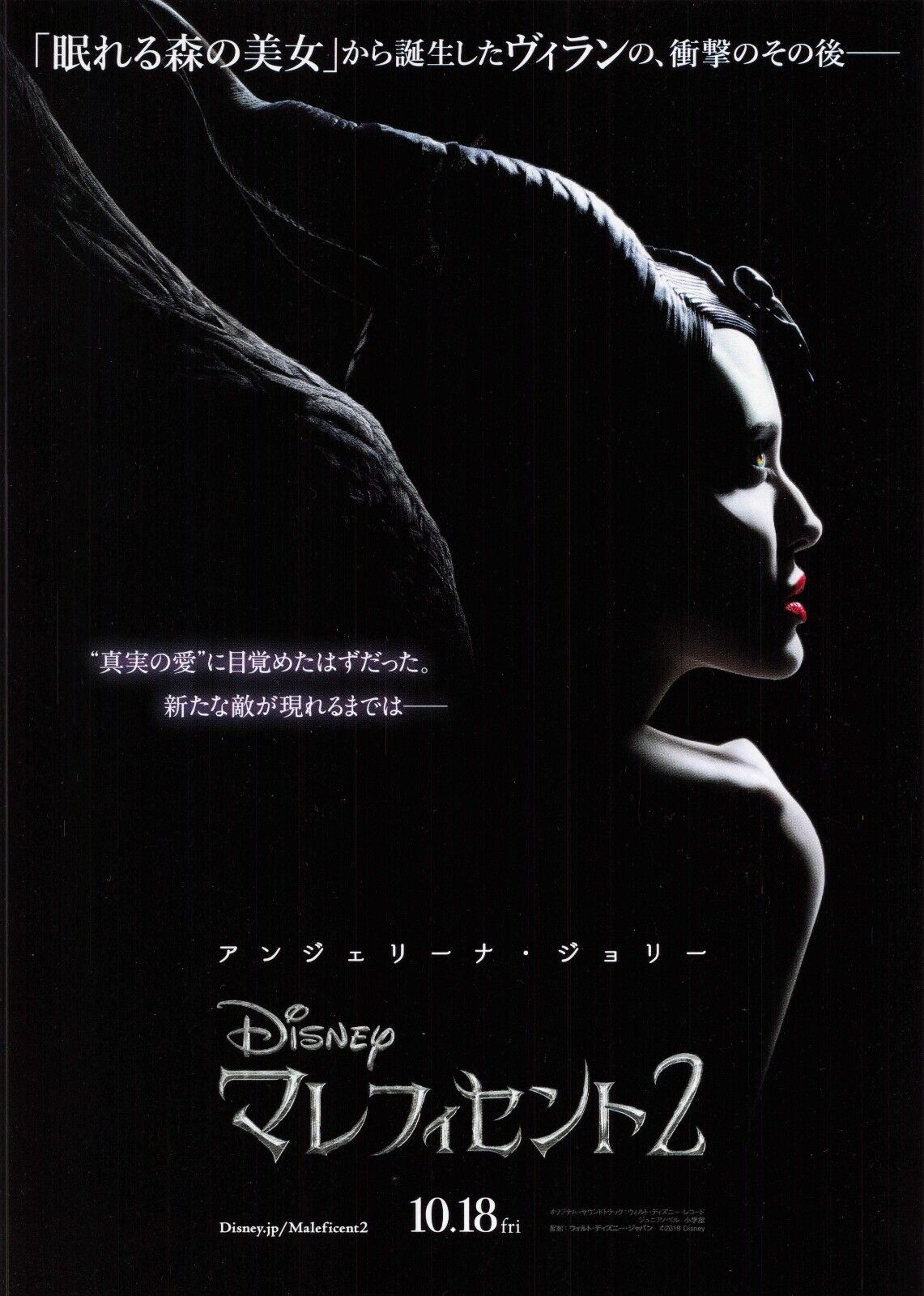 Chirashi Maleficent Mistress of Evil 2019 movie Japanese Flyer B5 Angelina Jolie