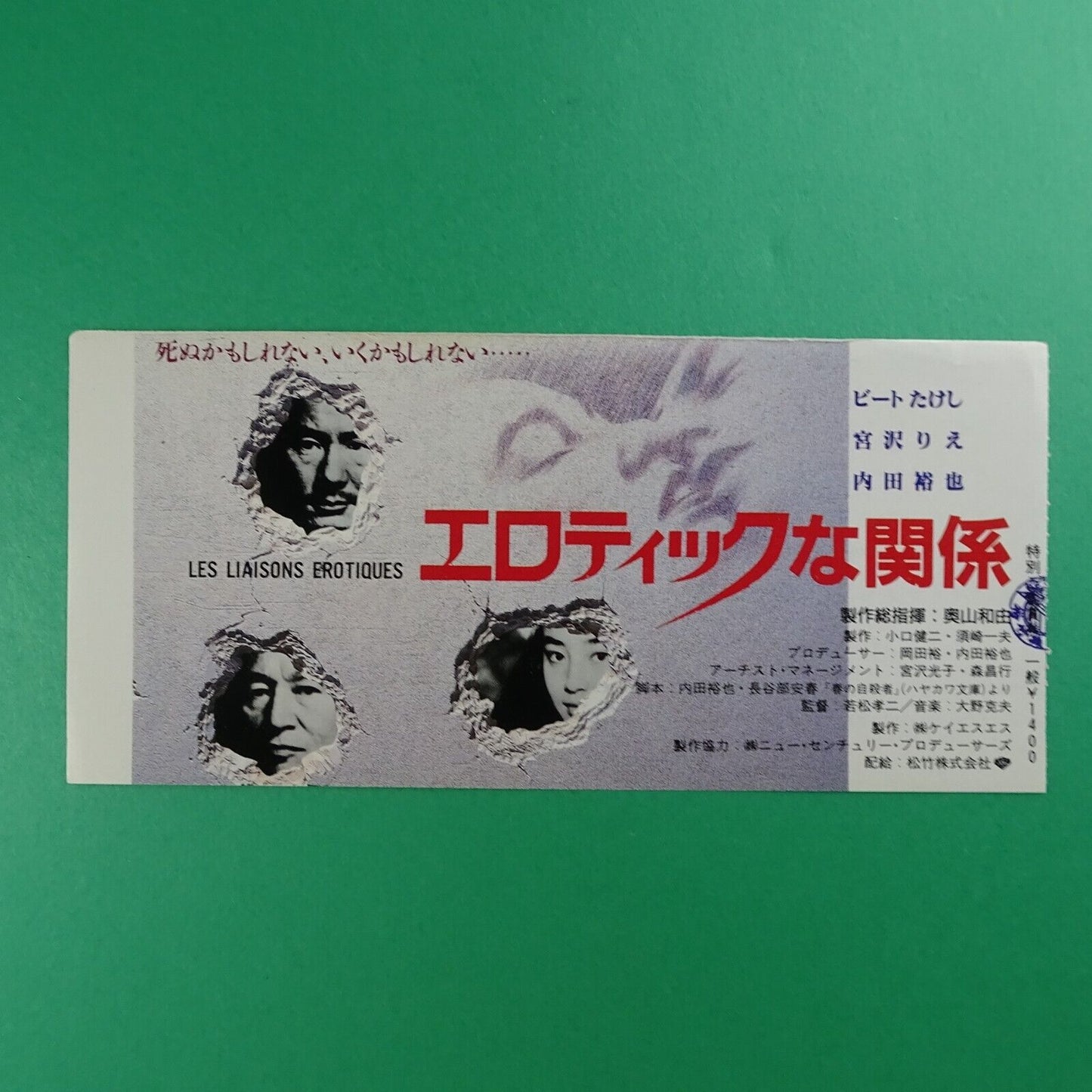 Stub Erotic Liaisons 1992 used movie ticket Japanese Miyazawa Rie Uchida Yuya Kitano Beat Takeshi