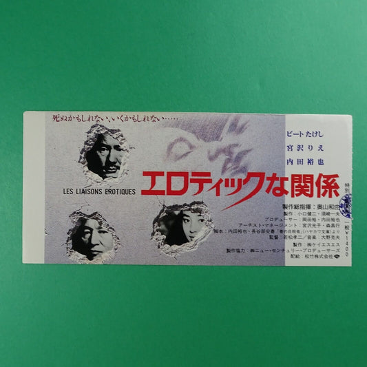 Stub Erotic Liaisons 1992 used movie ticket Japanese Miyazawa Rie Uchida Yuya Kitano Beat Takeshi