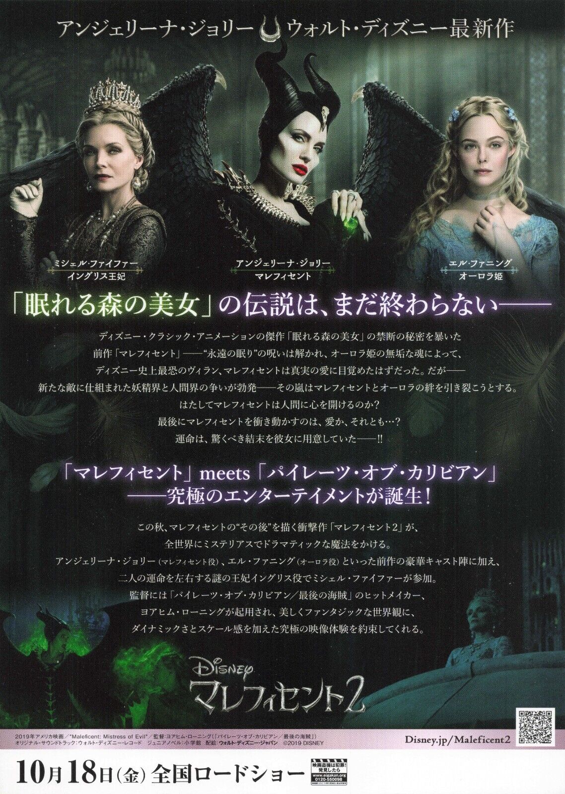 Chirashi Maleficent Mistress of Evil 2019 movie Japanese Flyer B5 Angelina Jolie