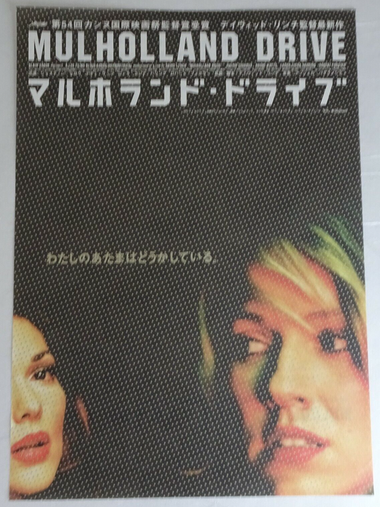 David Lynch MULHOLLAND DRIVE 2001 Movie Japanese Flyer Chirashi B5 54th Cannes