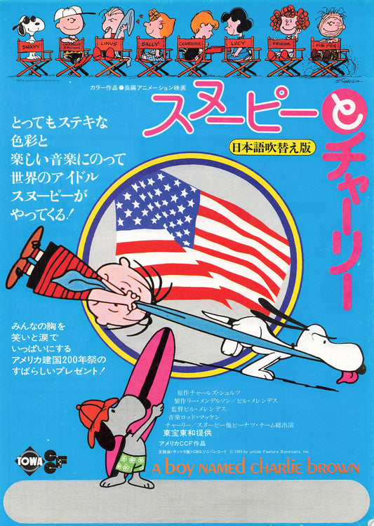 CHIRASHI A BOY NAMED CHARLIE BROWN 1972 Anime JAPAN movie flyer mini poster