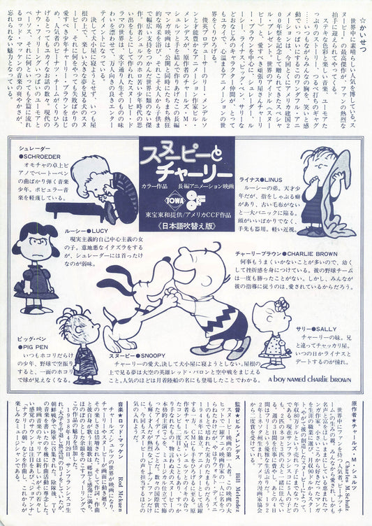 CHIRASHI A BOY NAMED CHARLIE BROWN 1972 Anime JAPAN movie flyer mini poster