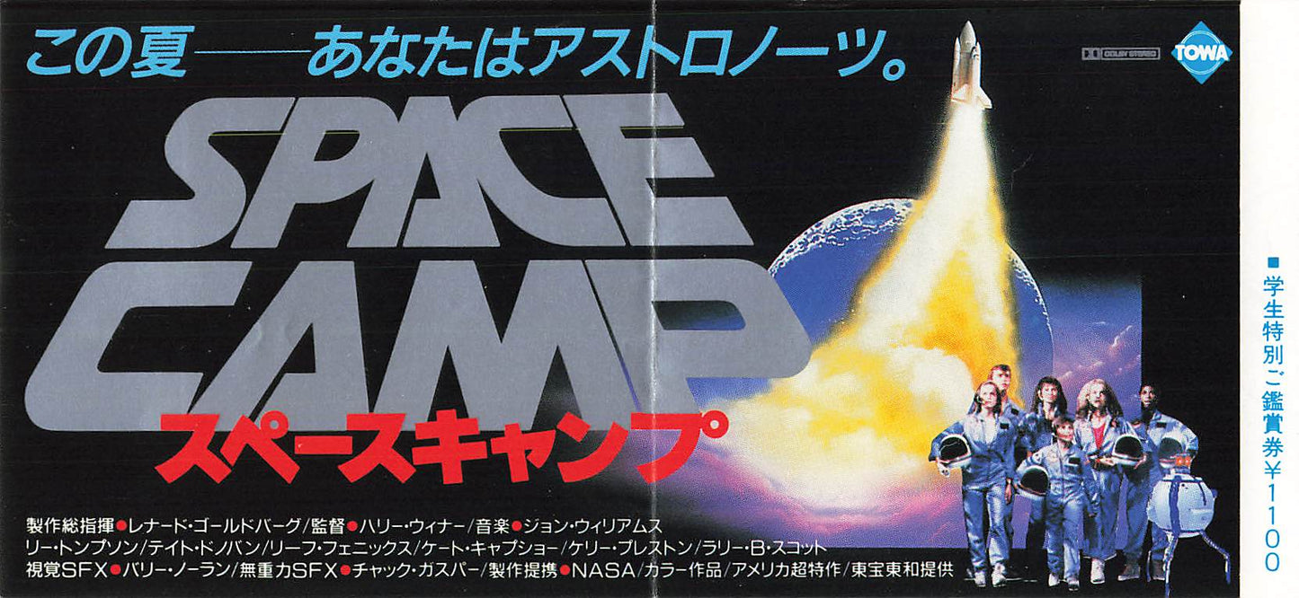Space Camp 1986  Harry Winer Movie Used Ticket Stub Japanese Good