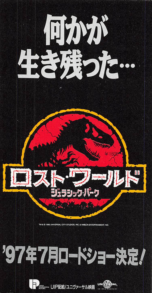 TheThe Lost World: Jurassic Park 1997 Movie Ticket Stub Japanese Steven Spielberg VG