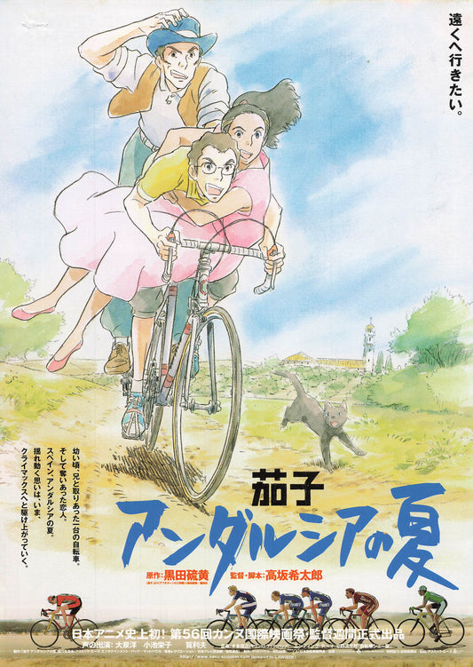 Nasu Summer in Andalusia 2003 movie Flyer B5 CHIRASHI Japanese
