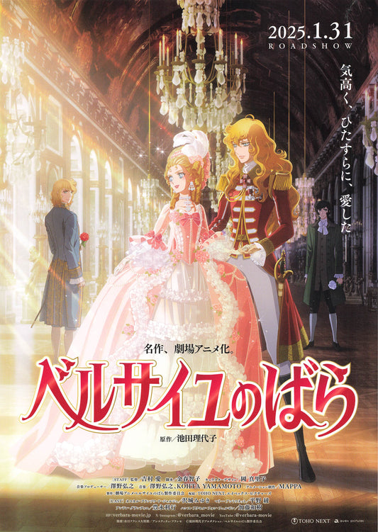 Roses of Versailles anime 2025 movie Flyer B5 CHIRASHI mini poster Japanese Ikeda