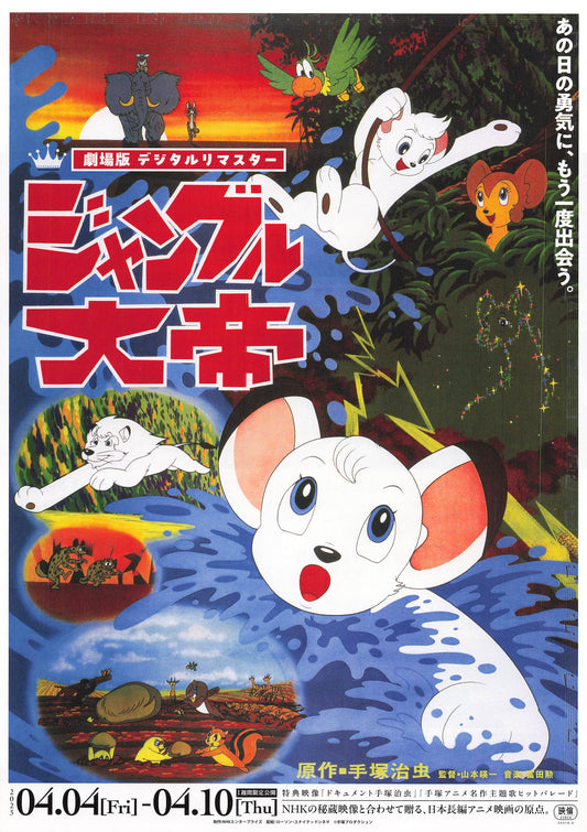 Chirashi Jungle Emperor Leo Digital Remastered in 2025 movie Flyer B5 mini poster Japanese