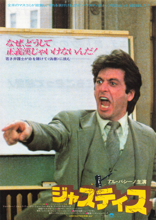 Chirashi Al Pacino And Justice for all 1980  Movie Japanese Flyer B5 mini poster