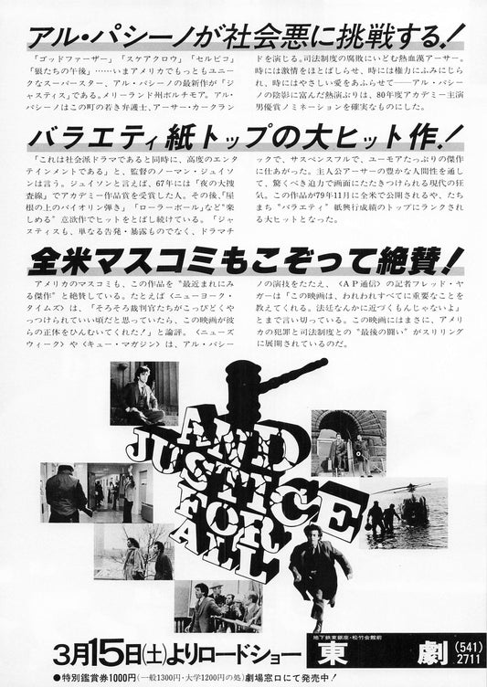Chirashi Al Pacino And Justice for all 1980  Movie Japanese Flyer B5 mini poster