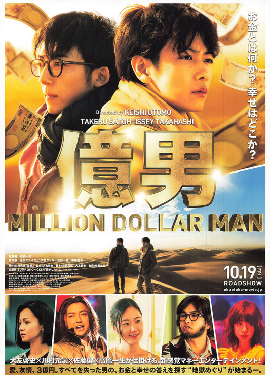 Chirashi Okuotoko 2018 mini poster Original Japanese Movie Flyer B5 size Sato Takeru Takahashi Issei