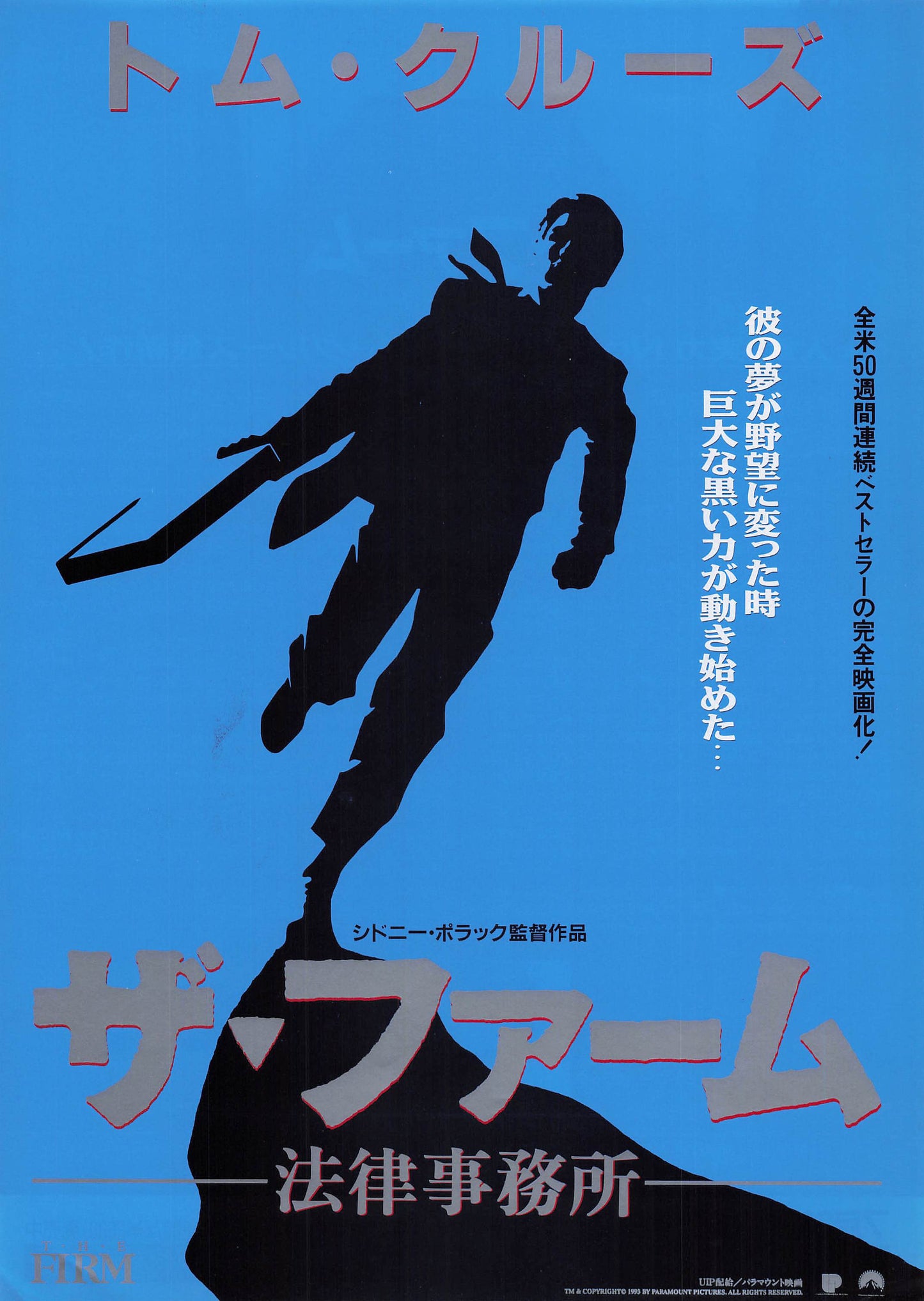 Chirashi The Firm 1993 Sydney Pollack Tom Cruise Movie Japanese Flyer B5 mini poster